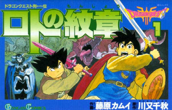 Dragon Quest Retsuden - Roto no Monshou